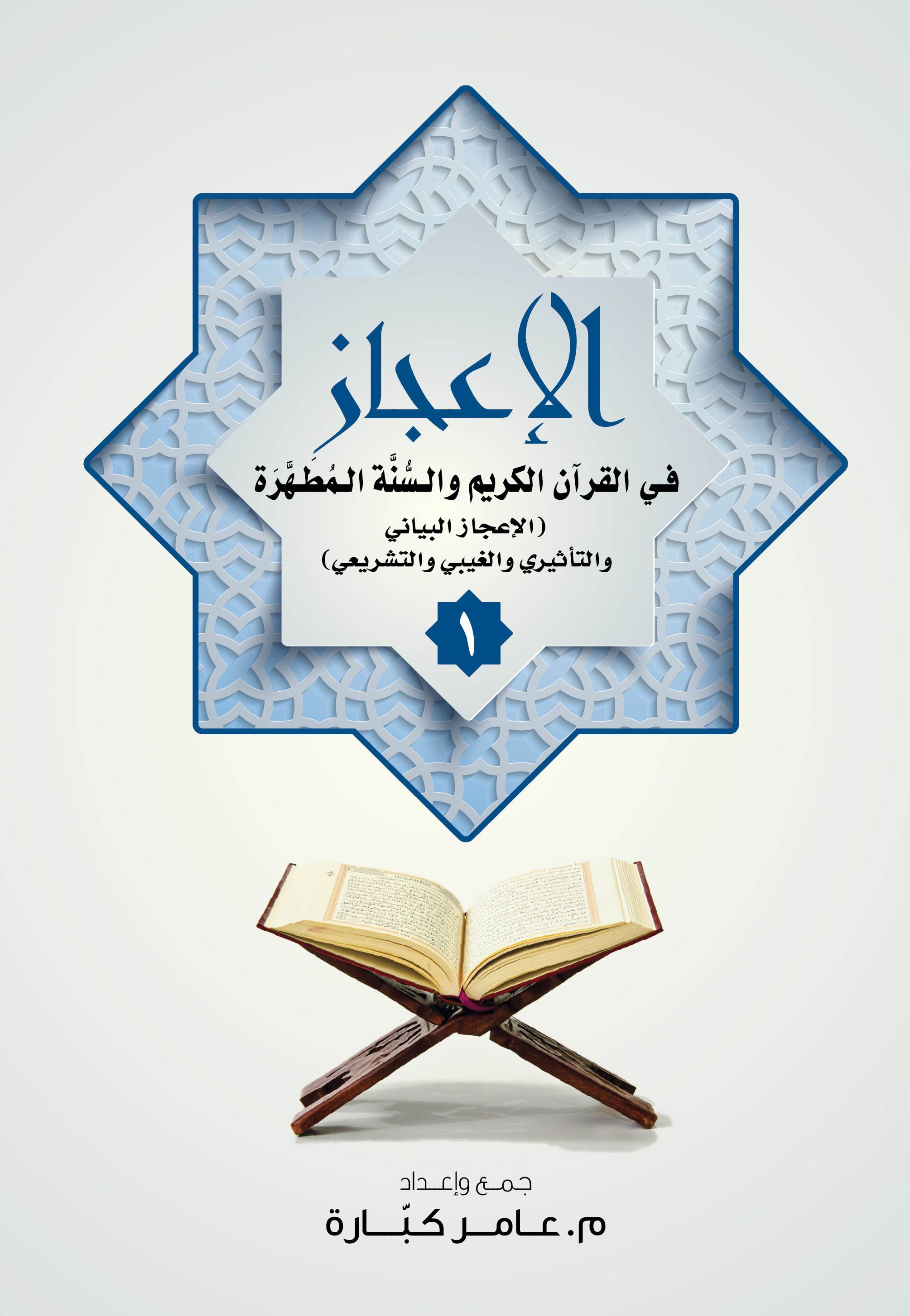 Message of the Quran Class